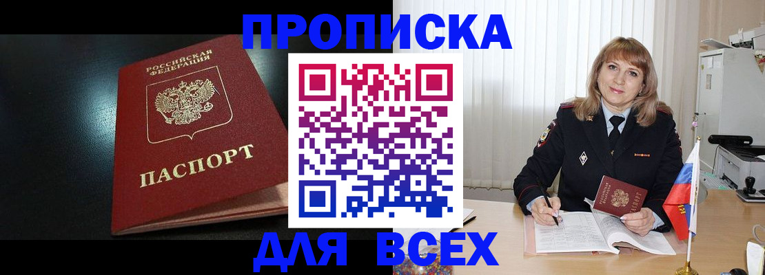 прописка в Фролово